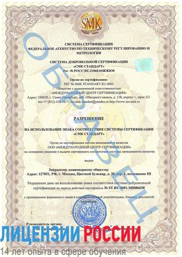 Образец разрешение Старая Полтавка Сертификат ISO 27001